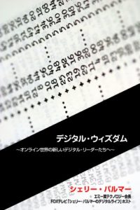 Baixar Digital Wisdom Online sekaino atarashii leader tachihe (Japanese Edition) pdf, epub, eBook