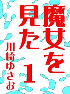 Baixar majyowomita001 (Japanese Edition) pdf, epub, eBook