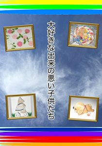 Baixar daisukinadekinowaruikodomotati (Japanese Edition) pdf, epub, eBook