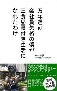 Baixar mannenchikokukaisyainnsikkakunobokugasansyokuhirunetukiseikatuninaretawake (Japanese Edition) pdf, epub, eBook