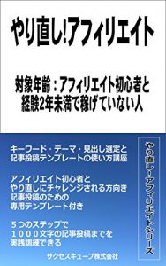 Baixar Yarinaoshi Affiliate Yarinaoshi Affiliate Sirizu (Japanese Edition) pdf, epub, eBook