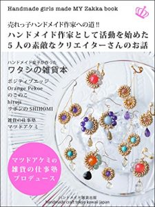 Baixar handmade sakka toshite katsudou wo hajimeta goninno sutekina creator san no ohanashi: handmade jyoshigatsukuttawatashino zakka book urekko handmadesakka … tokyo kawaii  japan) (Japanese Edition) pdf, epub, eBook