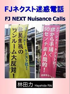 Baixar FJ NEXT Nuisance Calls (Japanese Edition) pdf, epub, eBook