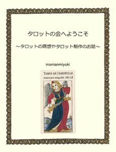 Baixar tarotnosekaiheyoukosotarotnomeisouyatarotseisakunoohanasi (Japanese Edition) pdf, epub, eBook