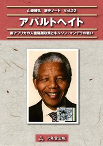 Baixar Apartheid (Japanese Edition) pdf, epub, eBook
