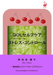 Baixar QOL Self-care Stress Contorol (Japanese Edition) pdf, epub, eBook