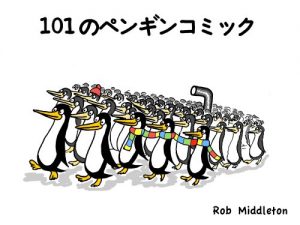 Baixar 101 Penguin Cartoons (Japanese Edition) pdf, epub, eBook