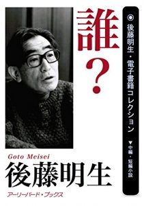 Baixar Dare Goto Meisei denshishoseki collection (earlybird  books) (Japanese Edition) pdf, epub, eBook