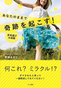 Baixar anatanomamadekisekiwookosu: shikouerabinojikken (Japanese Edition) pdf, epub, eBook