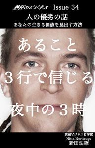 Baixar nekkyou no business Issue 34 hito no yuuretsu no hanashi: anata no ikiru kati wo miidasu houhou (Japanese Edition) pdf, epub, eBook