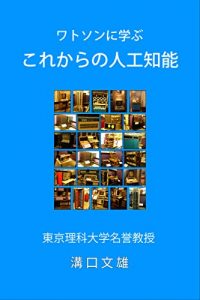 Baixar watosonnnimanabukorekaranojinnkouchinou (Japanese Edition) pdf, epub, eBook