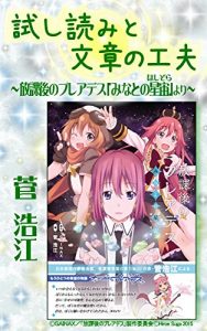 Baixar Tameshiyomi to bunsyounokufuu Houkagono pureadesu Minato no hoshizora yori (Japanese Edition) pdf, epub, eBook