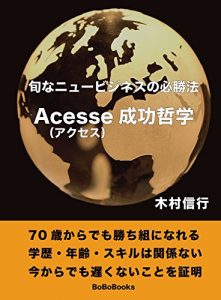 Baixar syunnanyubijinesunohisyouhou: acesseseikoutetugaku (Japanese Edition) pdf, epub, eBook