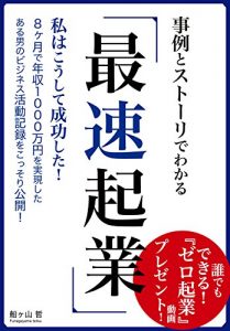 Baixar saisokukigyou: hachikagetsudenensyuuissenmanwojitugenshitaaruotokonobijinesukatsudoukirokuwokossorikoukai (RESMLILA) (Japanese Edition) pdf, epub, eBook