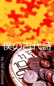 Baixar bokunokodaisi (Japanese Edition) pdf, epub, eBook