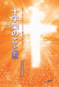 Baixar The Message of the Cross (Japanese Edition) pdf, epub, eBook