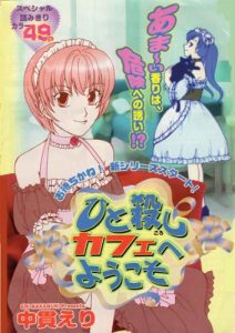 Baixar Hitogoroshikafeeyoukoso (Japanese Edition) pdf, epub, eBook