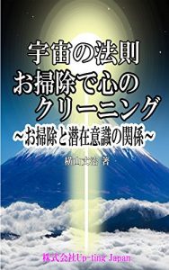 Baixar Law of the universe Cleannng is Cleaning of the mind: Cleaning and subconscious (Spiritual) (Japanese Edition) pdf, epub, eBook