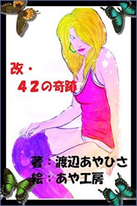 Baixar FORTYSECONDNOKISEKI (Japanese Edition) pdf, epub, eBook