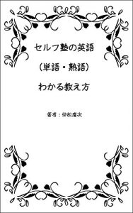 Baixar serufujuku no eigo tango jukugo wakaru oshie kata (Japanese Edition) pdf, epub, eBook