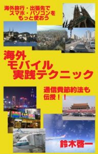 Baixar Kaigai Mobairu Jissen Tekunikku (Japanese Edition) pdf, epub, eBook