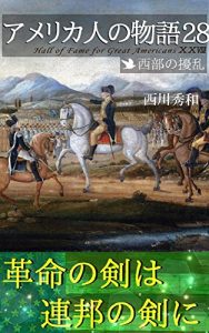 Baixar Hall of Fame for Great Americans 28: Father of His Country 8 (Historiae Mundi Monographs) (Japanese Edition) pdf, epub, eBook