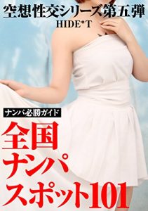 Baixar a successful guide to hit up cute gals:one hundred one spots for picking up gals in all parts of Japan: the fifth step of imaginary sex series (Japanese Edition) pdf, epub, eBook