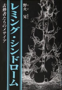 Baixar Lemming Syndrome (Japanese Edition) pdf, epub, eBook