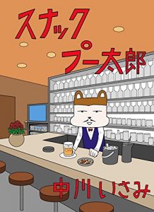 Baixar sunakku puutarou ikkann (Japanese Edition) pdf, epub, eBook
