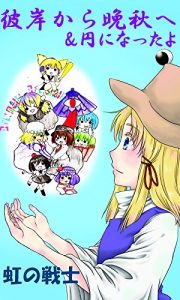 Baixar HIGANKARABANSHUHE ENNINATTAYO (NIJINOSENSHI) (Japanese Edition) pdf, epub, eBook