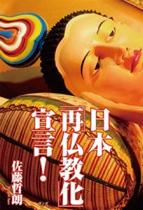 Baixar nihonsaibukkyoukasengen (Japanese Edition) pdf, epub, eBook