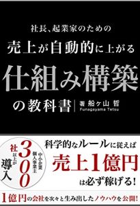 Baixar uriagegajidoutekiniagarushikumikouchikunokyoukasyo: kagakutekinaru-runishitagaebauriageichiokuennhakanarazukasegeru (REMSLILA) (Japanese Edition) pdf, epub, eBook