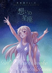 Baixar Shisakubu vol8 Omoi no seiza (Nth Library Novels) (Japanese Edition) pdf, epub, eBook