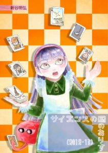 Baixar science no kuni no alice 2012/13 (Japanese Edition) pdf, epub, eBook