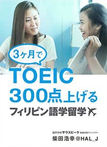 Baixar English Language Study in Philippine to increase TOEIC300 points in three months (Japanese Edition) pdf, epub, eBook