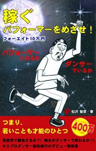 Baixar The dancer who makes money: The amount of money of your choreography (optimum) (Japanese Edition) pdf, epub, eBook