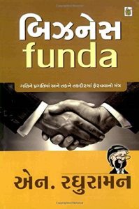 Baixar Business Funda  (Gujarati) pdf, epub, eBook