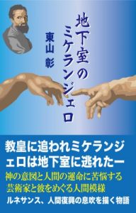 Baixar Chikashitsu no Michelangelo (Japanese Edition) pdf, epub, eBook