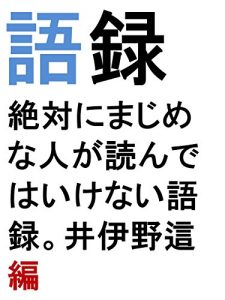 Baixar Goroku Zettaini majimena hitoga yonndehaikenai Goroku Iinouhau Hen (Japanese Edition) pdf, epub, eBook