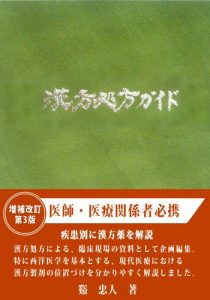 Baixar kanpoushohougaido: sikkanbetu kanpoushohou no tukaiwake (Japanese Edition) pdf, epub, eBook