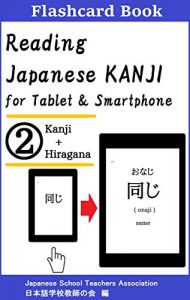 Baixar Reading Japanese KANJI 2 okurigana (English Edition) pdf, epub, eBook
