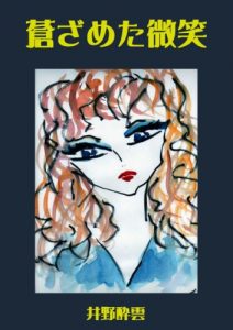 Baixar Aozameta Bisyou (Japanese Edition) pdf, epub, eBook