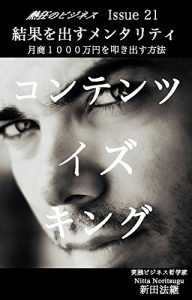 Baixar nekkyou no business Issue 21 kekka wo dasu mentarithi: gessyou 1000manen wo tataki dasu houhou (Japanese Edition) pdf, epub, eBook