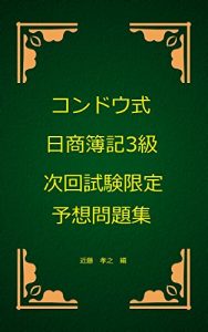 Baixar KONDOUSIKI NISSYOUBOKI3KYUU JIKAISIKEN GENTEIYOSOUMONDAISYUU (Japanese Edition) pdf, epub, eBook