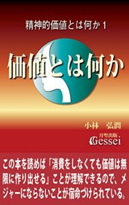 Baixar What is spiritual value Part1 (Japanese Edition) pdf, epub, eBook