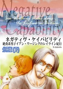 Baixar Negative Capability:  Part 3 of 3-part Issue: Ian Worthing walks along the leyline in Britain – Ian Worthing series 1 (Japanese Edition) pdf, epub, eBook