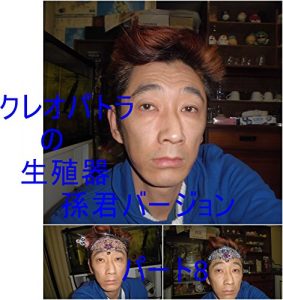 Baixar kureopatoranoseishokukisonnkunba-jyonnpa-toeitoshimadatomoyukikaltukosonngokuukakaroltutokaltukotojiru (Japanese Edition) pdf, epub, eBook