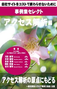 Baixar Case study collection of web analytics consultants – Selection of access analysis (Japanese Edition) pdf, epub, eBook