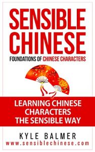 Baixar Sensible Chinese: Foundations of Chinese Characters: Learning Chinese Characters the Sensible Way (English Edition) pdf, epub, eBook