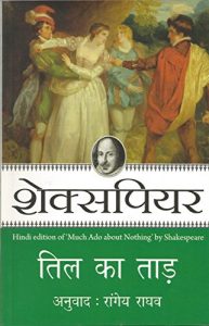 Baixar Til Ka Tad  (Hindi) pdf, epub, eBook